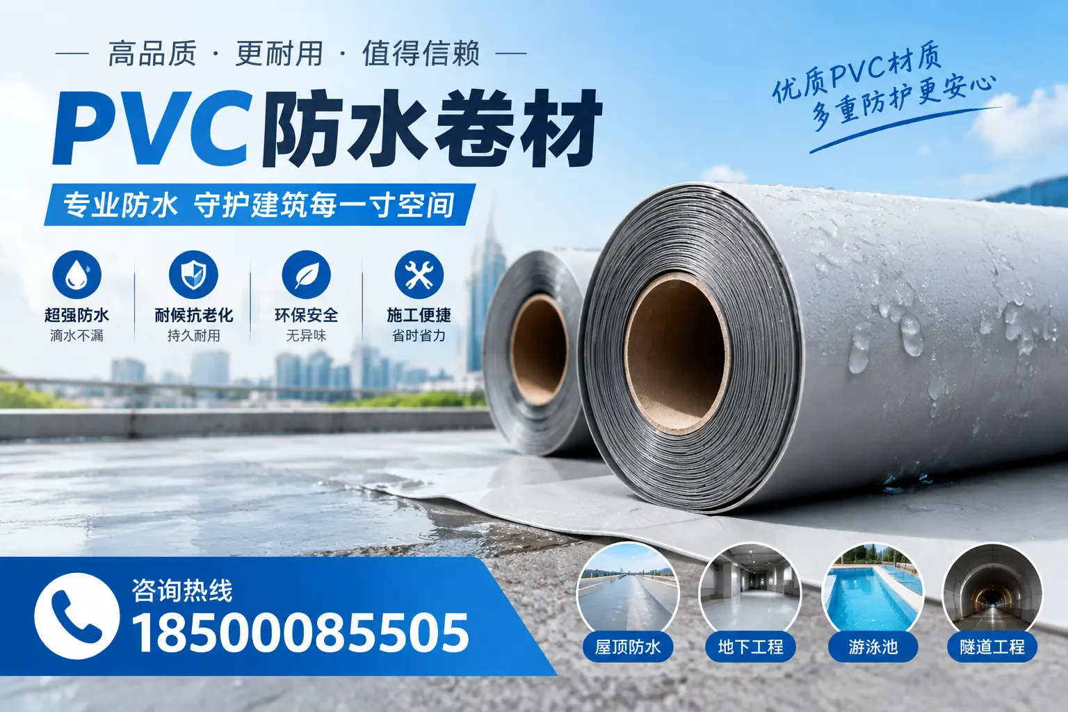 如何评估PVC防水卷材的性价比?大兴安岭消费者必读