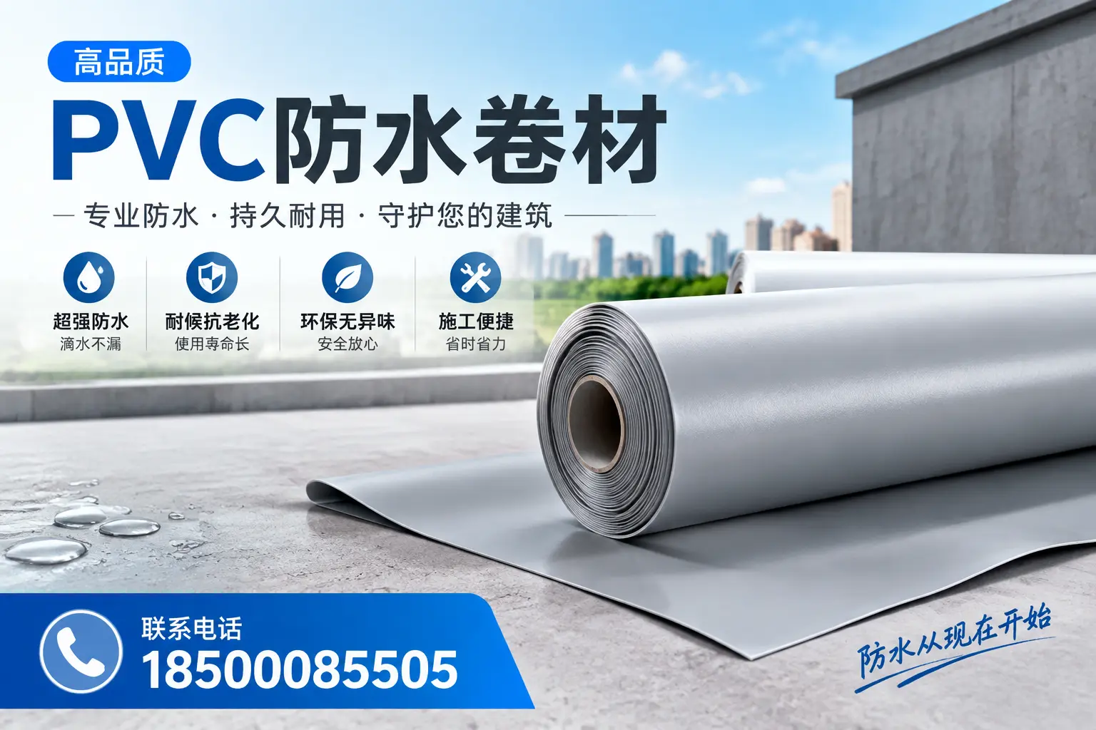 PVC防水卷材的施工流程详解，适合大兴安岭装修工人